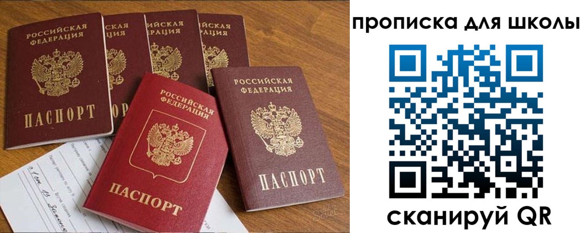 прописка для работы в Пересвете