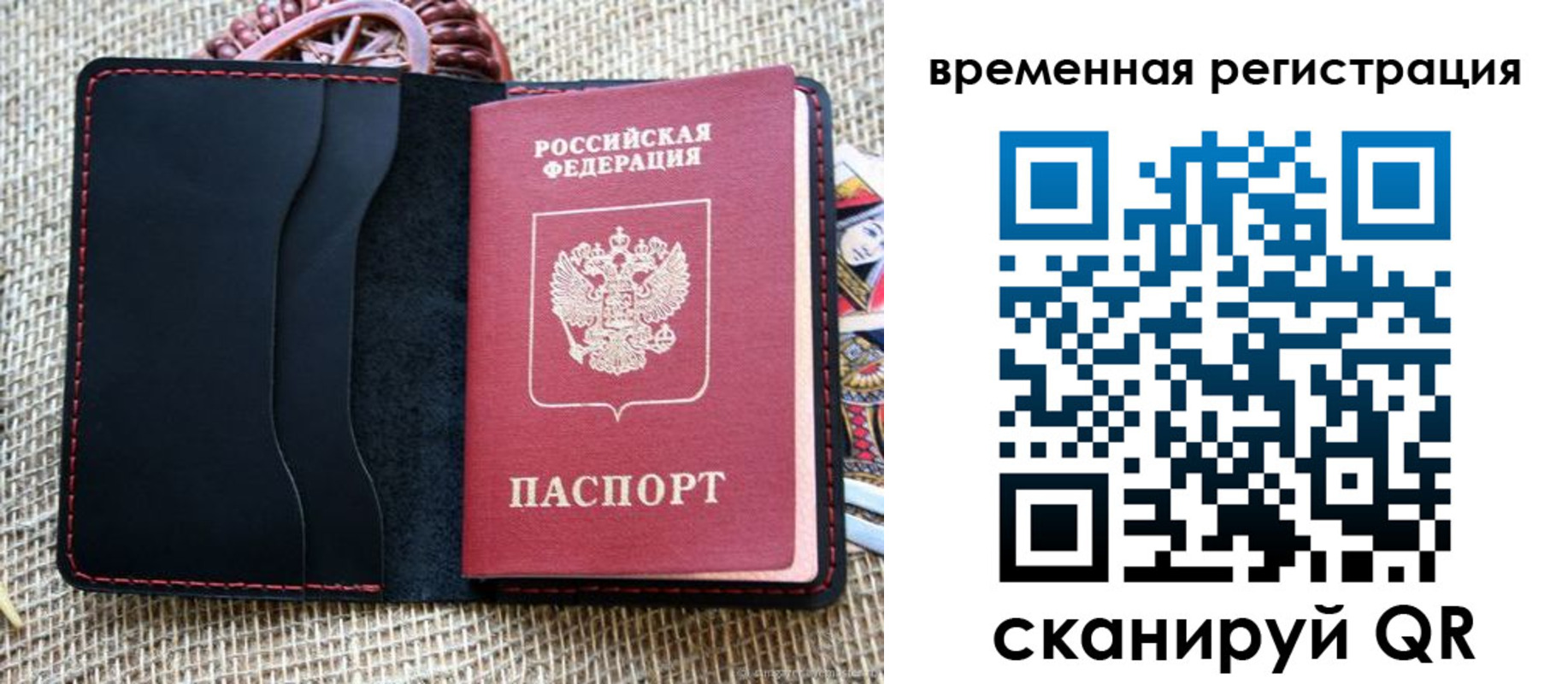 временная регистрация поиск в Пересвете